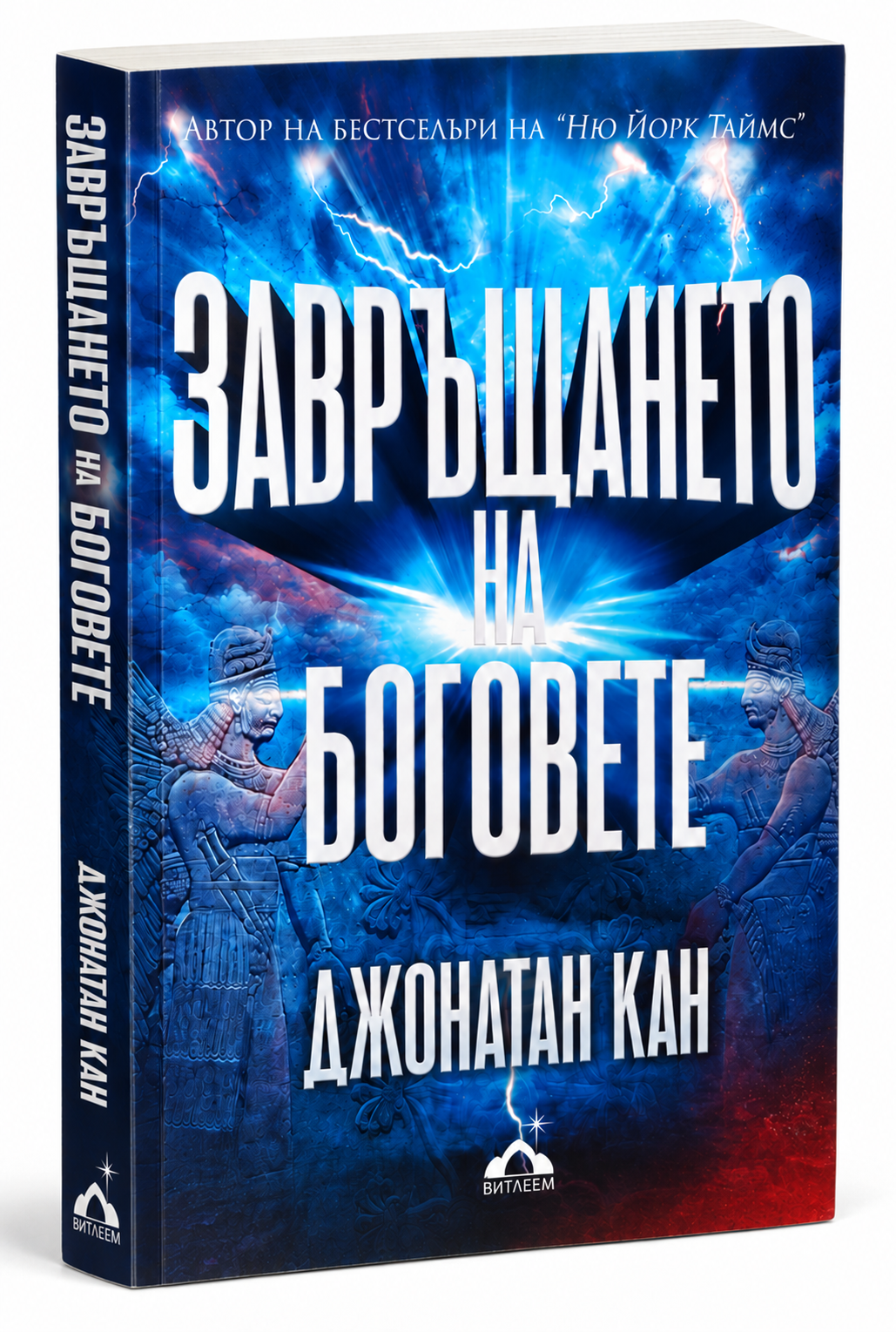 Завръщането на боговете